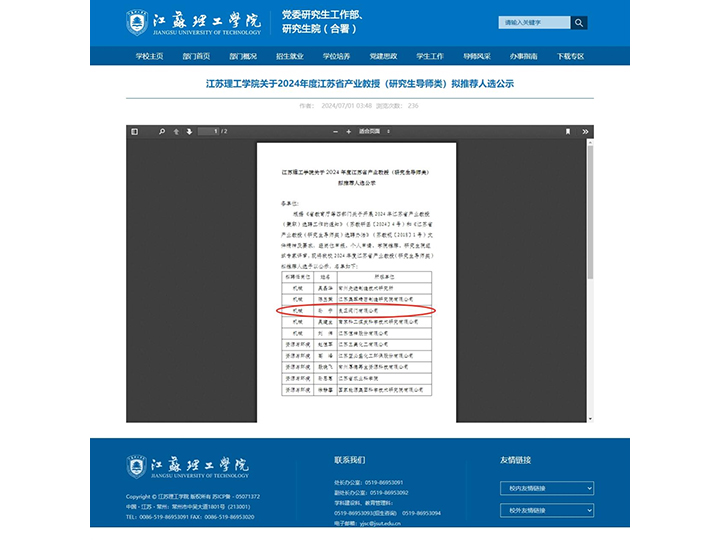 良正閥門技術(shù)專家孫寧先生被列為“2024年度江蘇省產(chǎn)業(yè)教授（研究生導(dǎo)師類）擬推薦人選”公告